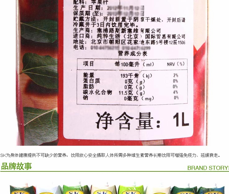 【沱沱工社】塞浦路斯 SK牌 苹果汁 1L\/盒(仅限