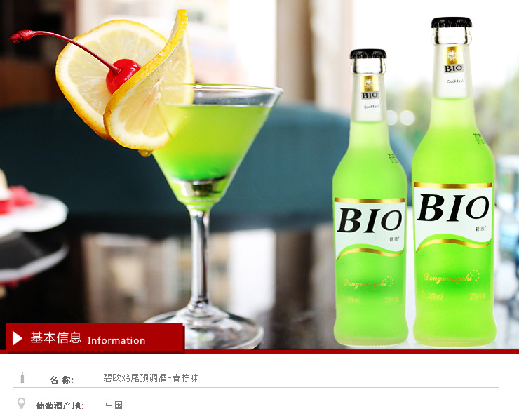 安博 碧欧bio鸡尾预调酒水青柠味275ml