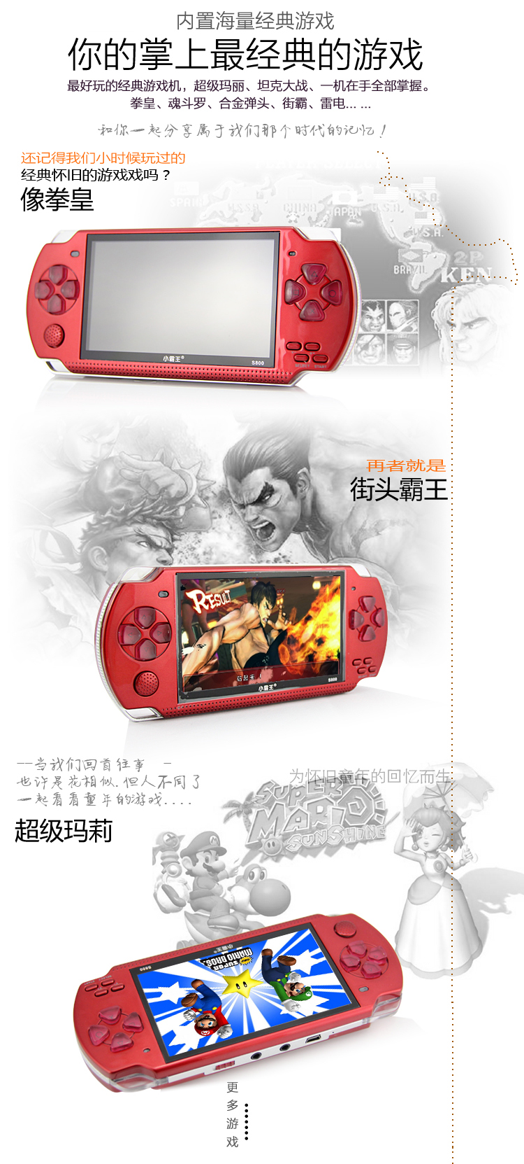 Subor小霸王掌上PSP游戏机S800 4.3寸屏带摄