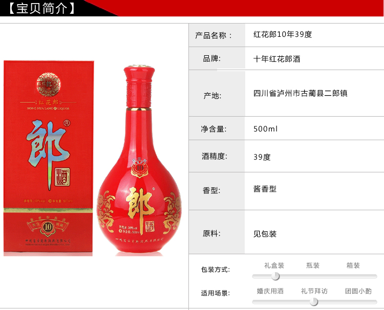 郎酒 红花郎十年39度500ml 酱香型 白酒