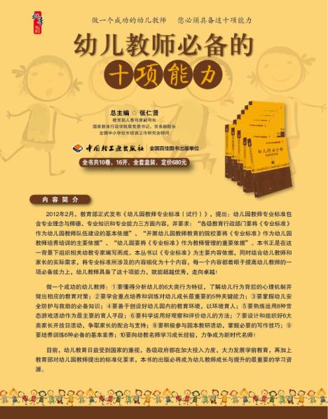 新书促销:幼儿教师必备的十项能力 10册 盒装 