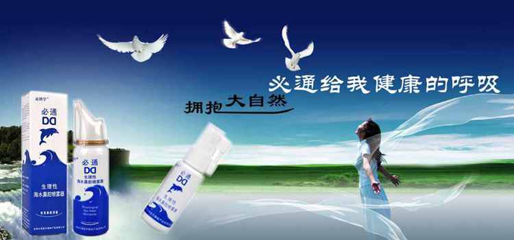必然宁必通生理性海水鼻腔喷雾器 30ml怎么样