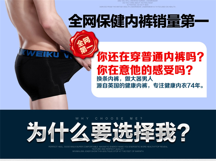 VKWEIKU英国卫裤第六代 男士磁疗<em>功能</em>保健内
