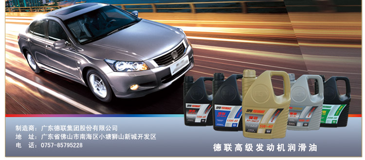 德联10W-40合成机油 奥迪大众原厂配套机油 S