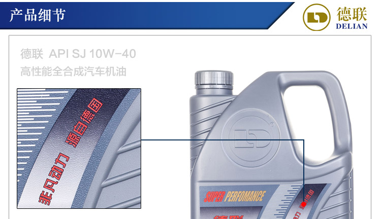 德联10W-40合成机油 奥迪大众原厂配套机油 S