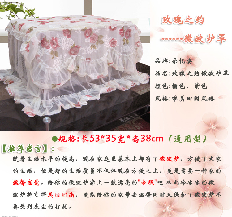 
                                        朵忆姿唯美优雅微波炉罩田园蕾丝玫瑰之约防尘罩 蕾丝玫瑰花 玫瑰之约--紫色 长53*宽35*高37cm                
