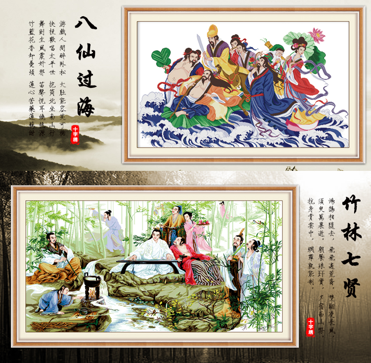 KS十字绣客厅新款大画人物系列竹林七贤新八仙过海十字绣 8864竹林七贤210x123 3股棉线精准印花不偏格