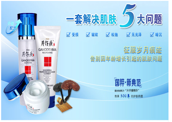 片仔癀化妆品灵芝臻养3件套装怎么样?京东商