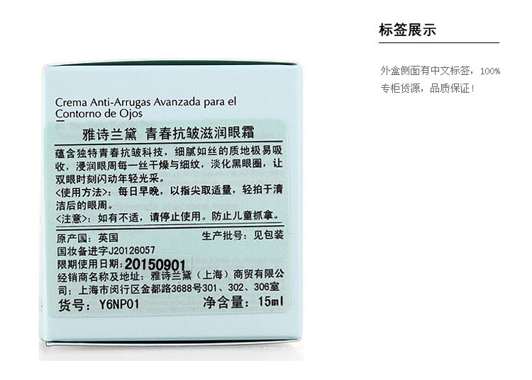 京东商城 正品 雅诗兰黛眼霜15ml 青春抗皱滋润