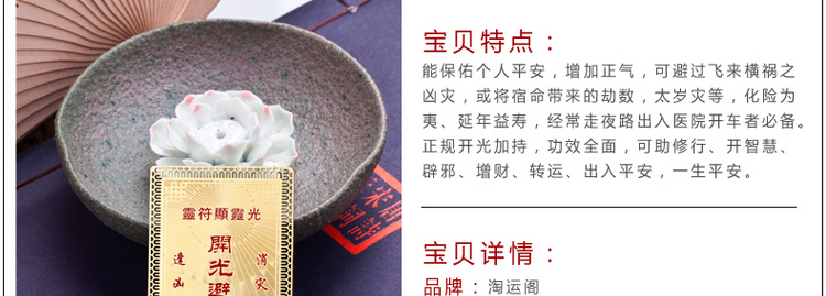 开光辟邪符金卡 祥瑞御免家宅平安 经常走夜路