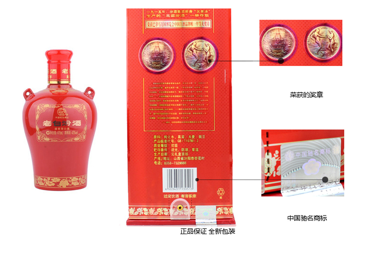 好酒多 42度475ml 老白汾酒封坛15年汾酒拾伍