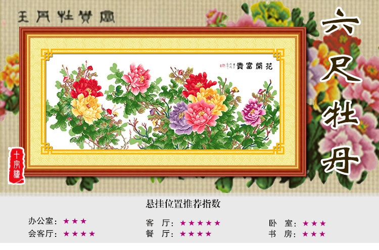KS十字绣正品直销六尺牡丹花开富贵客厅新款大幅十字绣画 8781国色牡丹  3.0米版 3股棉线中格