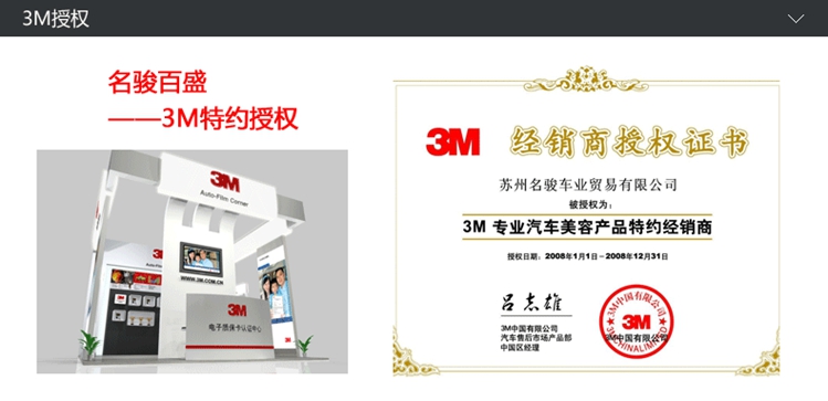 苏州名骏百盛 3M贴膜 璀璨风光加魔幻大师 9店