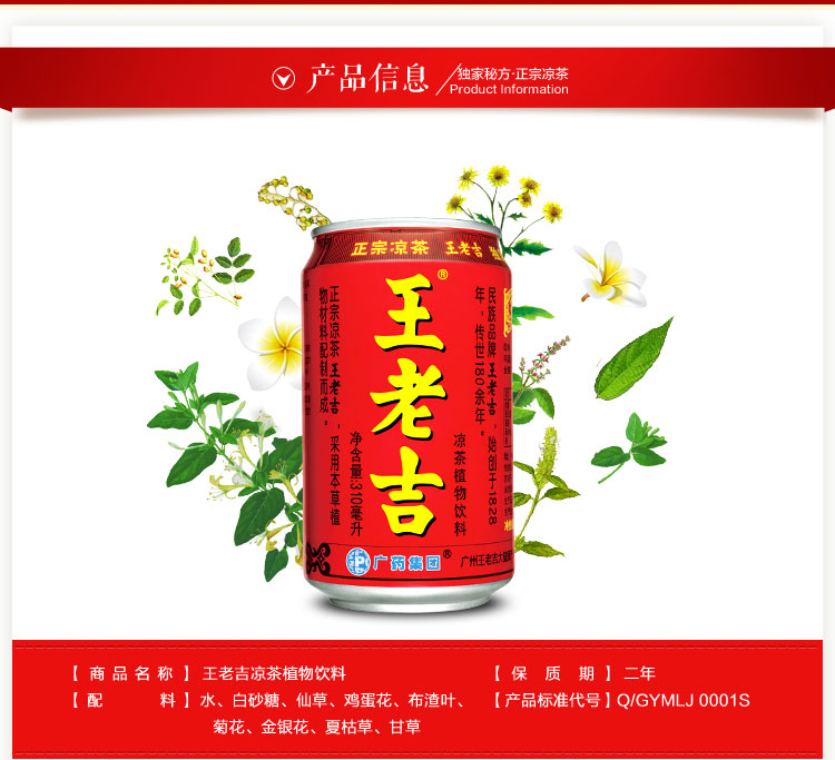 王老吉凉茶310ml 24罐\/腾讯世界杯竞猜装怎么