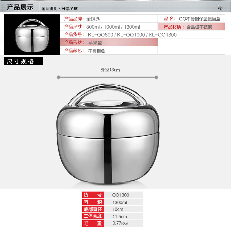 金钥匙GOLDENKEY不锈钢便当盒1300ml儿童保温饭盒苹果外形餐杯