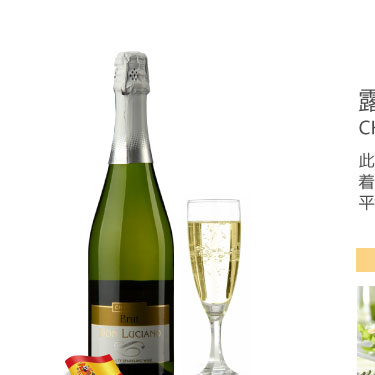 地中海花香爱人 露西亚干型起泡葡萄酒 西班牙