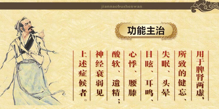 华润东阿阿胶 健脑补肾丸(肾虚腰膝酸软遗精壮