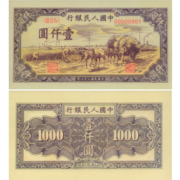 第一套人民币《国钞瑰宝》珍藏册 价格\/图片,最