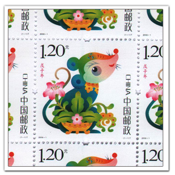 008戊子鼠年生肖大版票 第三轮十二生肖邮票 