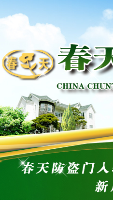 春天防盗门 统帅-2丁级安全门 型号:CT-C-002