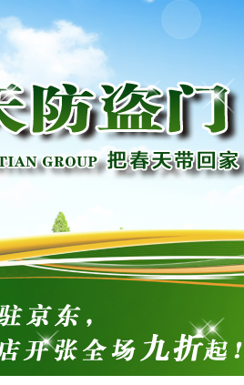 春天防盗门 统帅-2丁级安全门 型号:CT-C-002