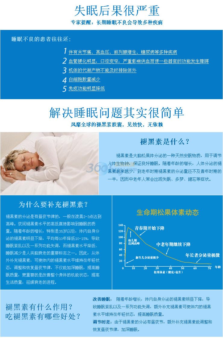 汤臣倍健褪黑素片500mg*60片 松果体素片 - 京