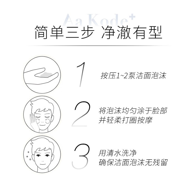 奢睿（Aa Kode+）屈臣氏男士清爽净致洁面泡沫 温和控油深层净澈唤醒肌肤 200ml