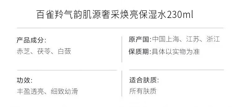 百雀羚（PECHOIN）爽肤水 气韵焕亮保湿水 补水保湿清爽提亮精华水化妆水女士护肤品 大容量230ml