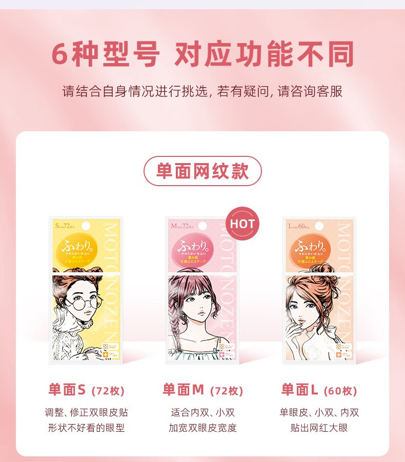 素之然（MOTONOZEN）日本素之然粉底双眼皮贴隐形自然无痕女蕾丝肿眼泡专用美目 白皙肤 单面M01 两件