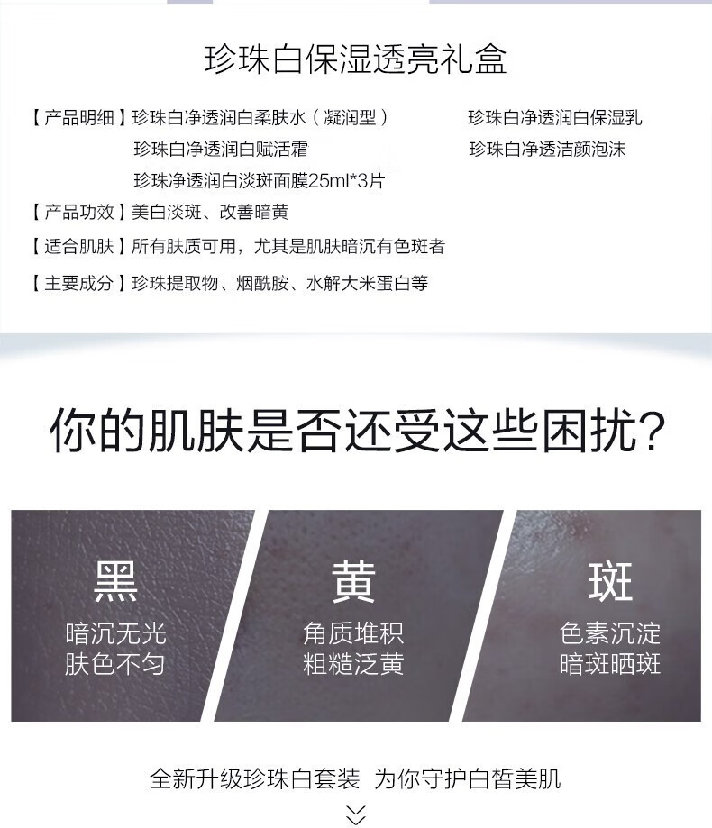 欧诗漫（OSM）护肤品化妆品套装全套护肤礼盒美白淡化斑补水保湿提亮肤色珍珠白