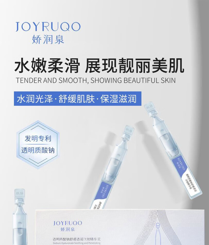 娇润泉透明质酸钠舒缓透润次抛精华液品牌旗舰小杨哥七老板推荐 拍1到手8盒(共90支）