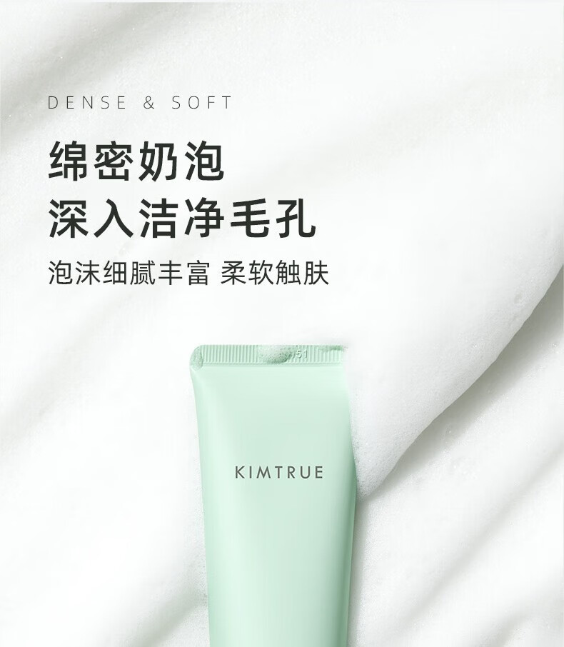 且初（KIMTRUE）洗面奶土豆泥冰淇淋氨基酸洁面温和清洁不刺激敏感肌男女通用 土豆泥洁面120g【全肤质适用】