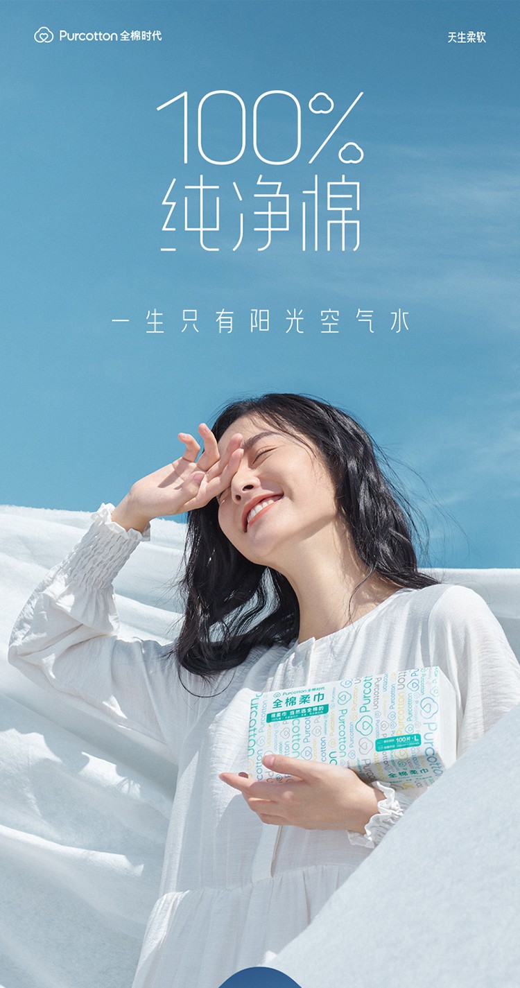 全棉时代【屈臣氏】棉柔巾 一次性洗脸巾干擦脸巾 湿两用不易掉絮 300片