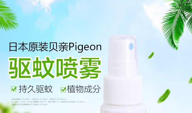 日本 PIGEON 贝亲 婴儿防蚊虫喷雾驱蚊喷剂 (清新香味) 50ml