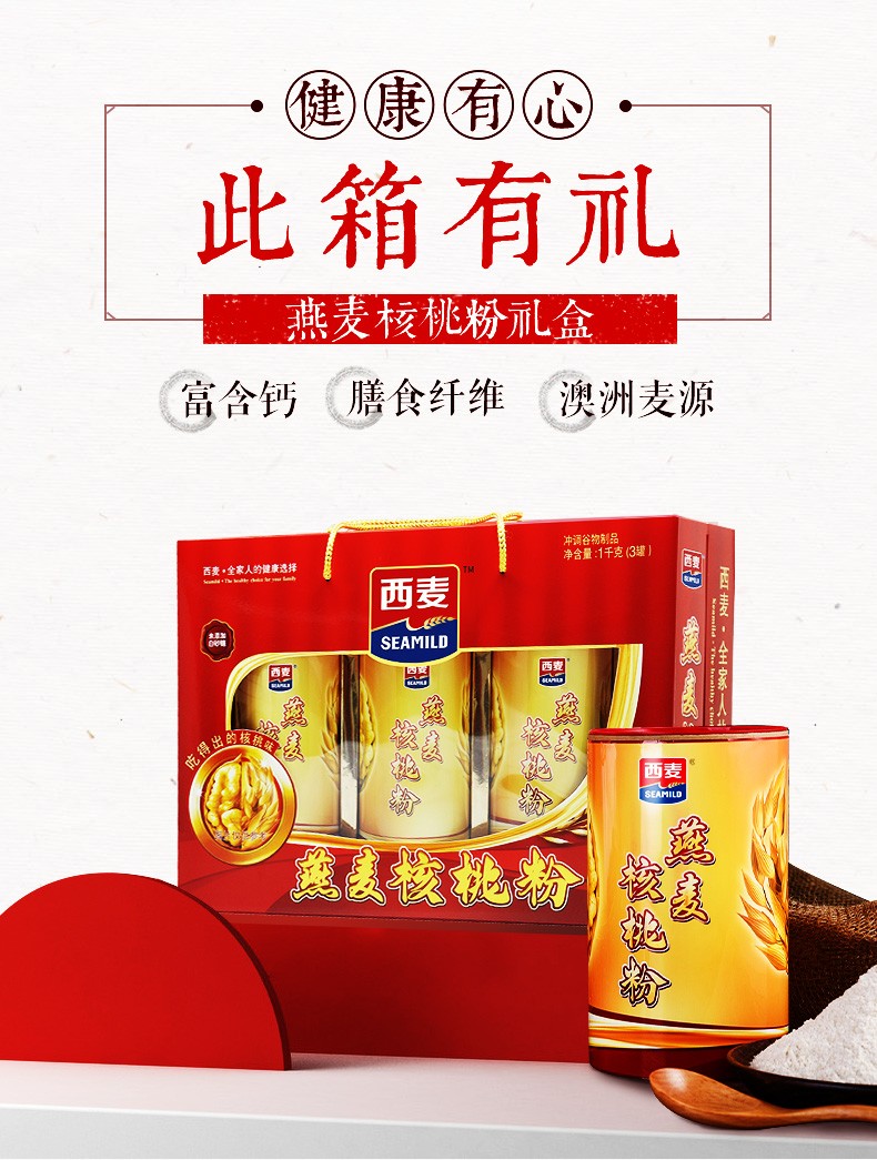 Seamild西麦 燕麦核桃粉礼盒装 3桶/1000g 39.9元包邮 值值值-买手聚集的地方
