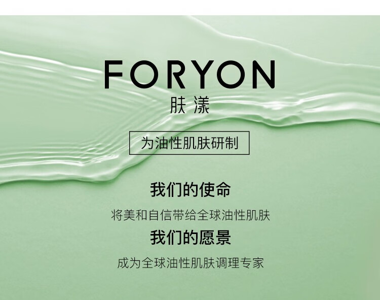 肤漾（Foryon）水乳护肤品套装化妆品护肤套装礼物学生男女补水套装 控油水140ml+修护精华乳95ml