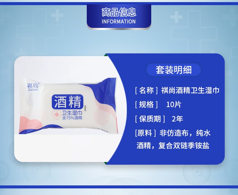 165889-酒精消毒湿巾小包便携式10包装儿童学生清洁卫生湿纸巾随身装 10包-详情图