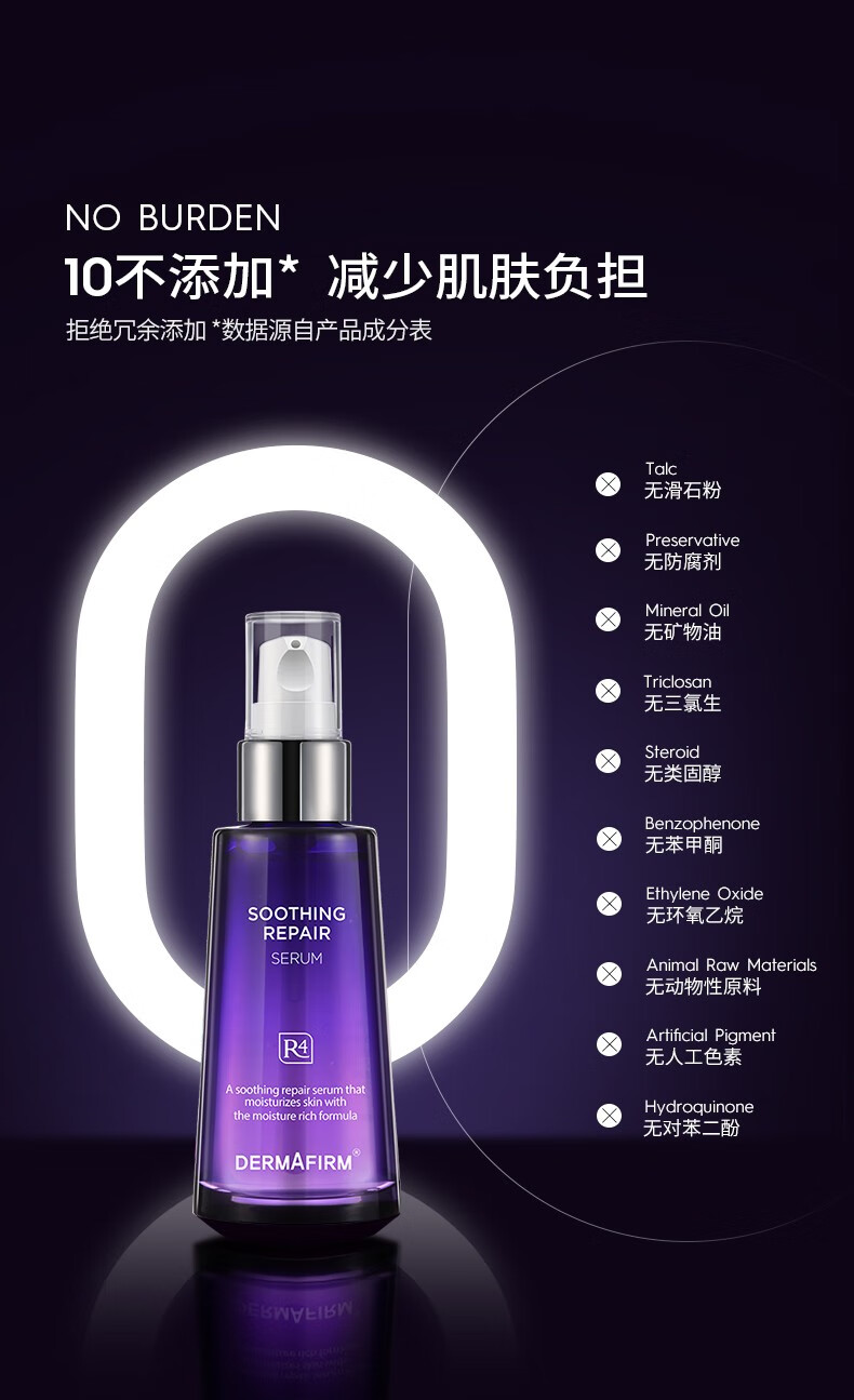 德妃（DERMAFIRM）紫苏舒缓修护精华液女面部精华保湿小安瓶 德妃紫苏精华新款