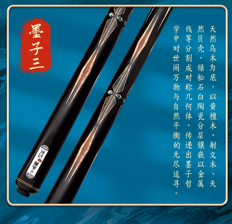 天工墨子2小头一体式通杆黑8台球杆插图5