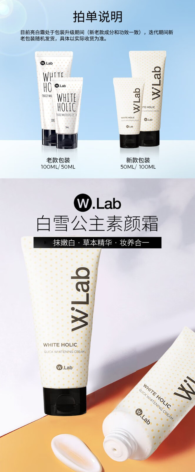 W.Lab wlab素颜霜大福留懒人裸妆隔离滋润保湿面霜提亮肤色男女学生 白雪公主素颜霜100ml
