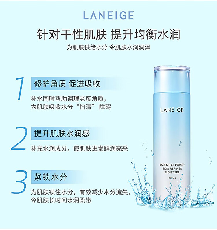 兰芝(LANEIGE) 化妆爽肤水补水提亮保湿滋润改善暗沉控油水凝水衡臻白晶透 水衡透润精华水 200ml【滋润】