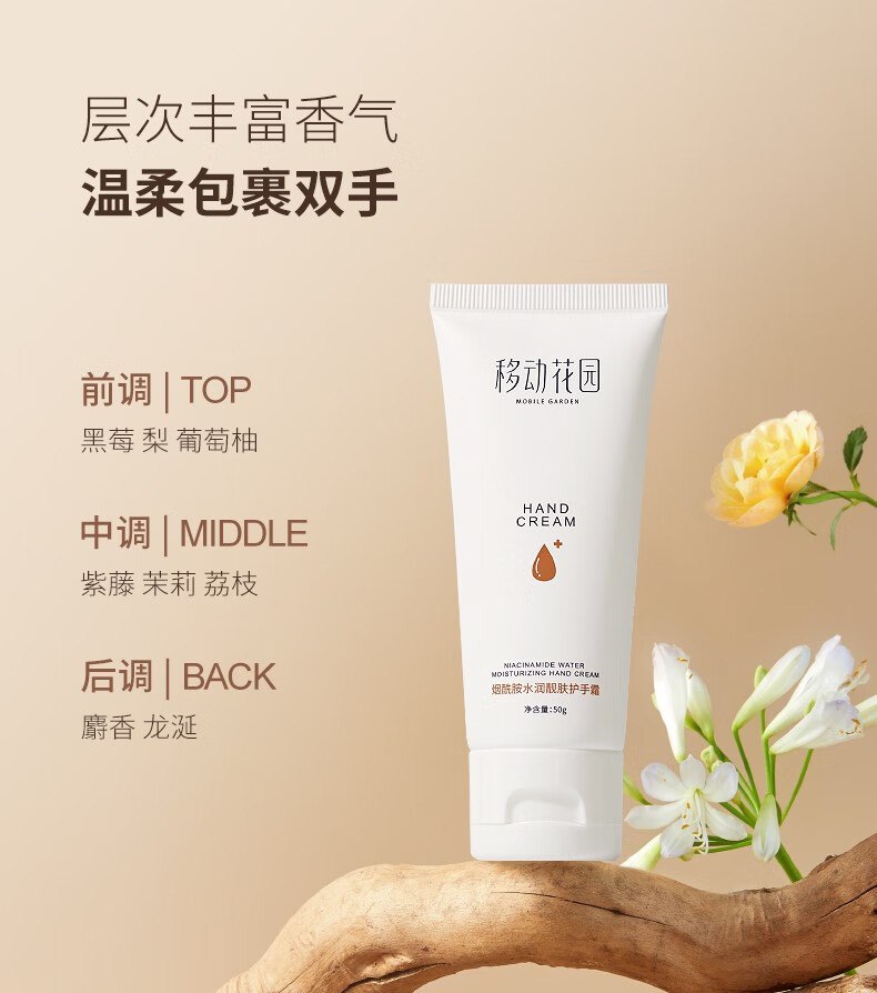移动花园移动花园烟酰胺保湿护手霜 秋冬补水保湿滋润 草本防干裂护手霜 3支护手霜+恬静桂花精油或人参皂