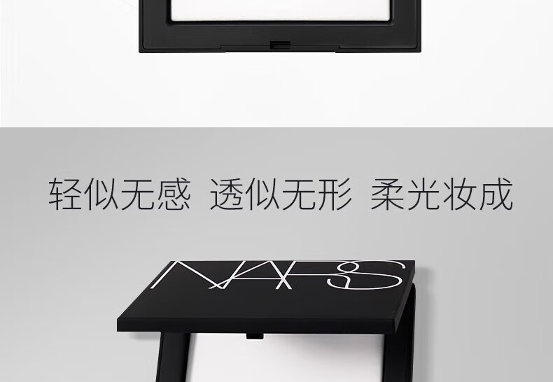 纳斯纳斯nars粉饼大白饼定妆粉裸光透明色散粉控油 大白饼 新版10g