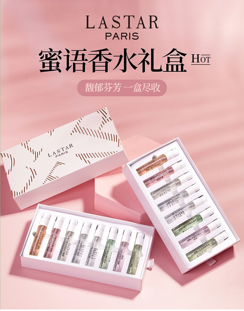 娜赛儿（LASTAR）【法国香水品牌】香水小样女士香水持久淡香送女友情人节礼物套装 蜜语礼盒3ml*8支装