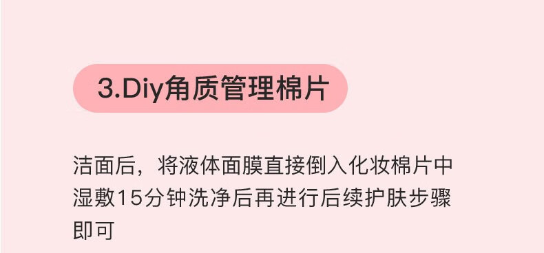 梦妆梦妆智萃肌活蔷薇香果酸焕肤液体面膜调理角质肌肤女神节礼物 小奶瓶液体面膜80ml