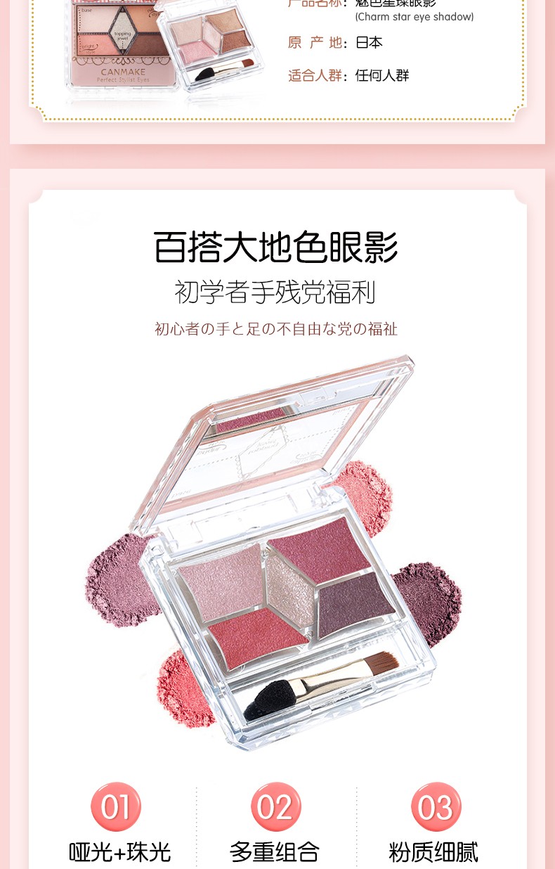肯美（CANMAKE）眼影 魅色星璨五色哑光眼影盘日本井田 19（时尚铜咖）效期6个月+
