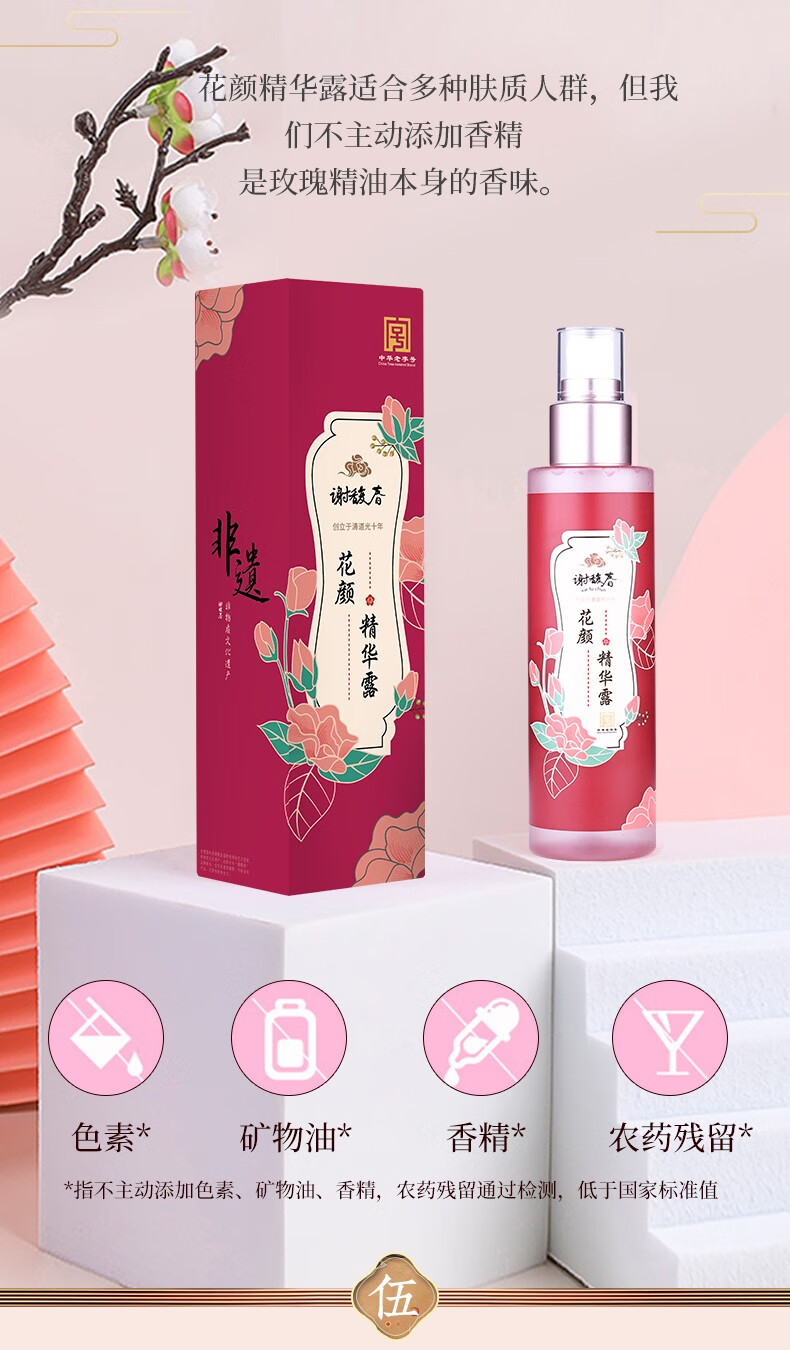 谢馥春谢馥春花颜精华露 玫瑰原露 爽肤水喷雾 保湿 湿敷135ml