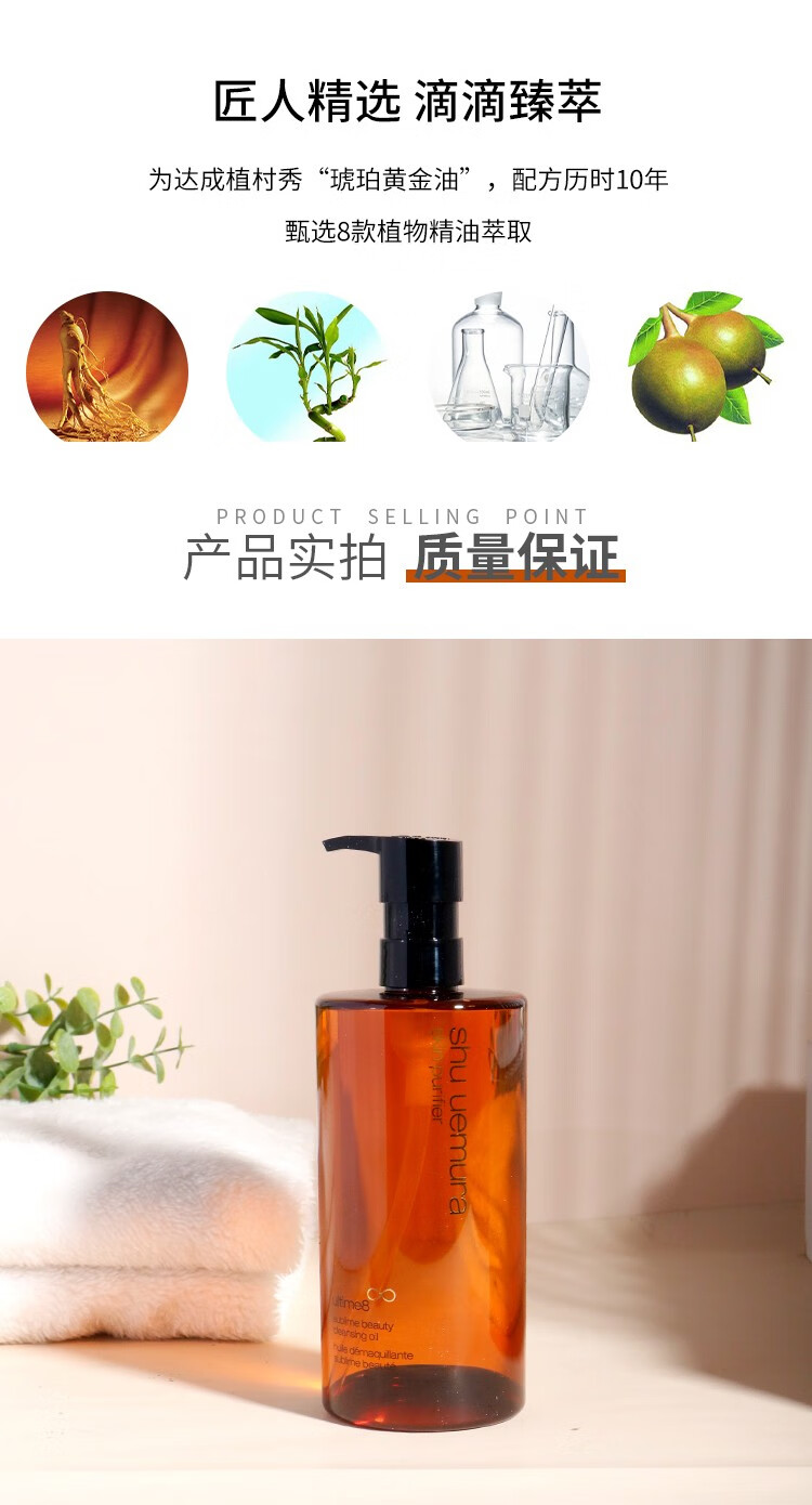 植村秀 （Shu-uemura） 黄金琥珀卸妆油 450ml