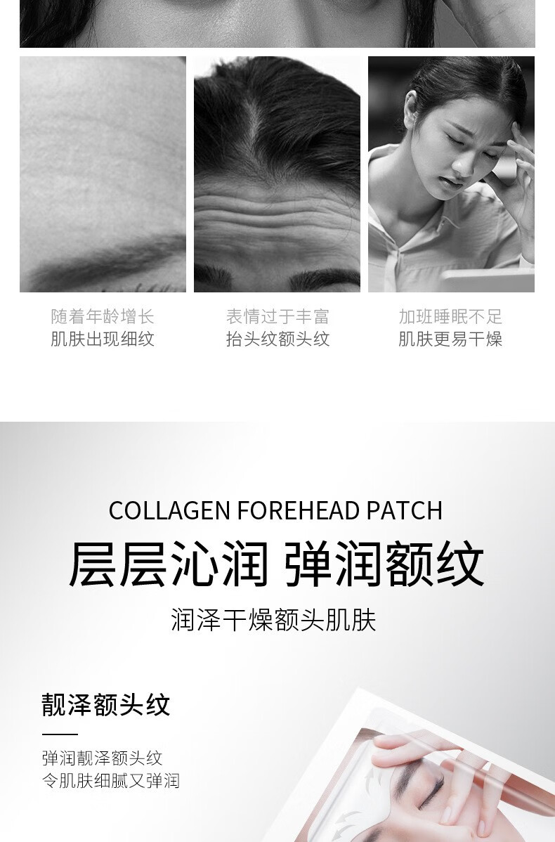 形象美胶原蛋白盈润柔滑额头贴 清爽易吸收细腻淡化抬头纹贴 额头贴5g×5片/盒