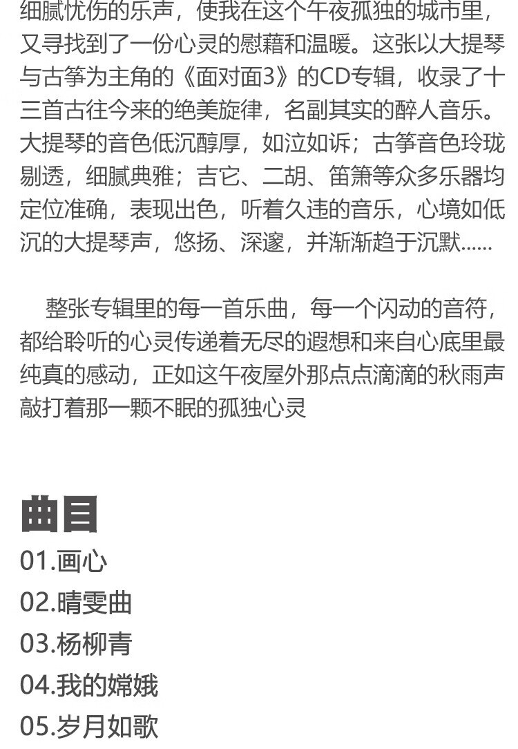 5，正版發燒碟 麪對麪3 古箏/大提琴 付娜 純銀CD無損音樂汽車載光磐